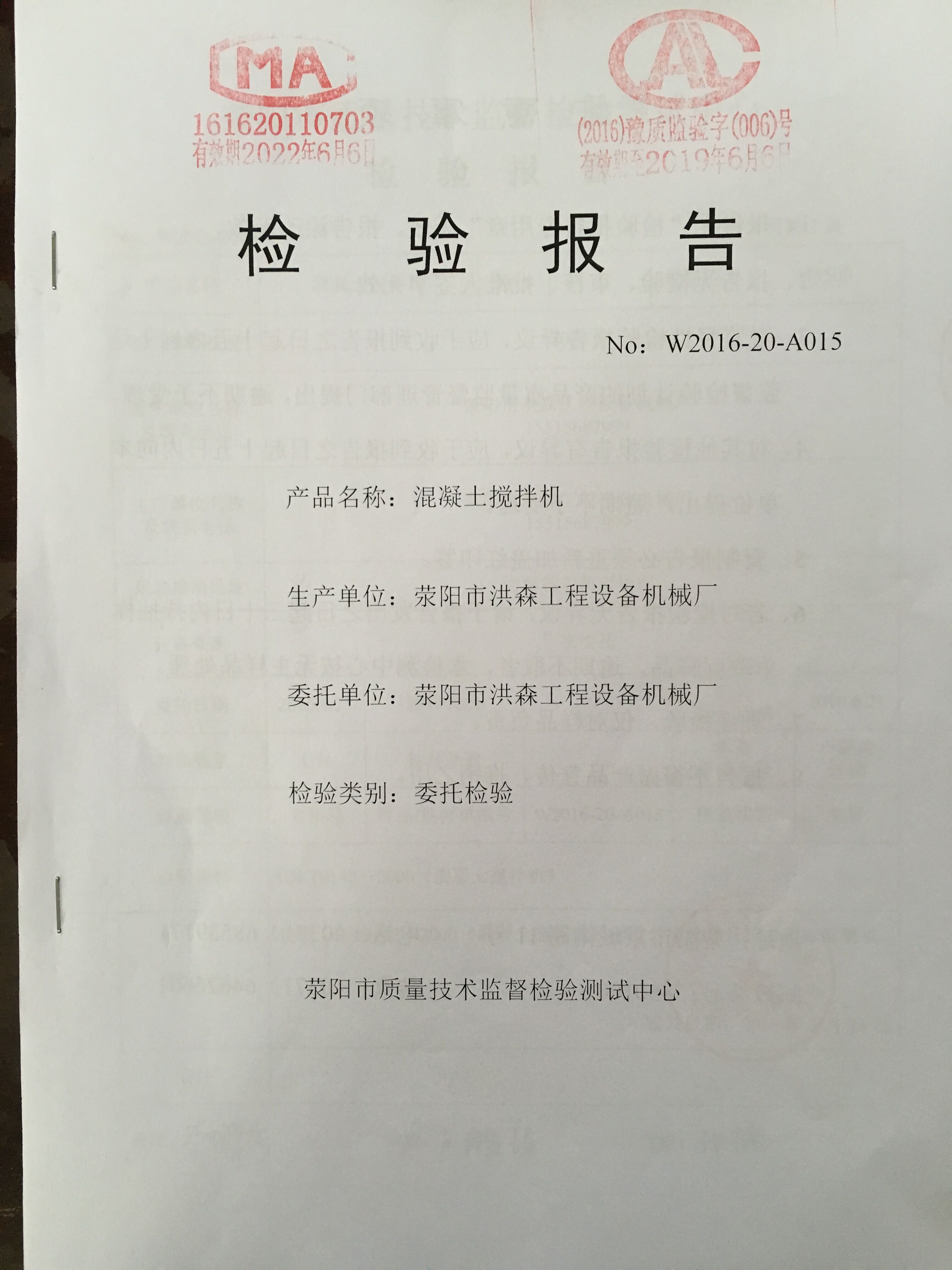 專業機構認定洪森混凝土攪拌站混凝土攪拌機質檢合格